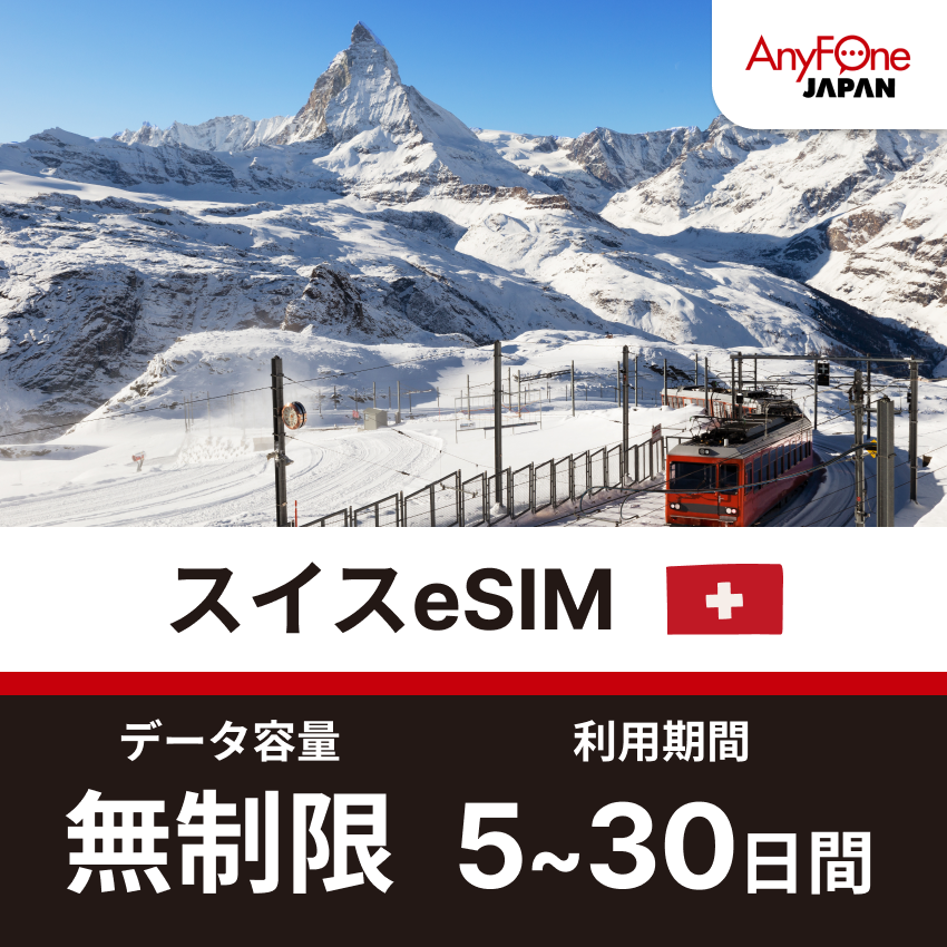 Switzerland eSIM 5G Unlimited Data