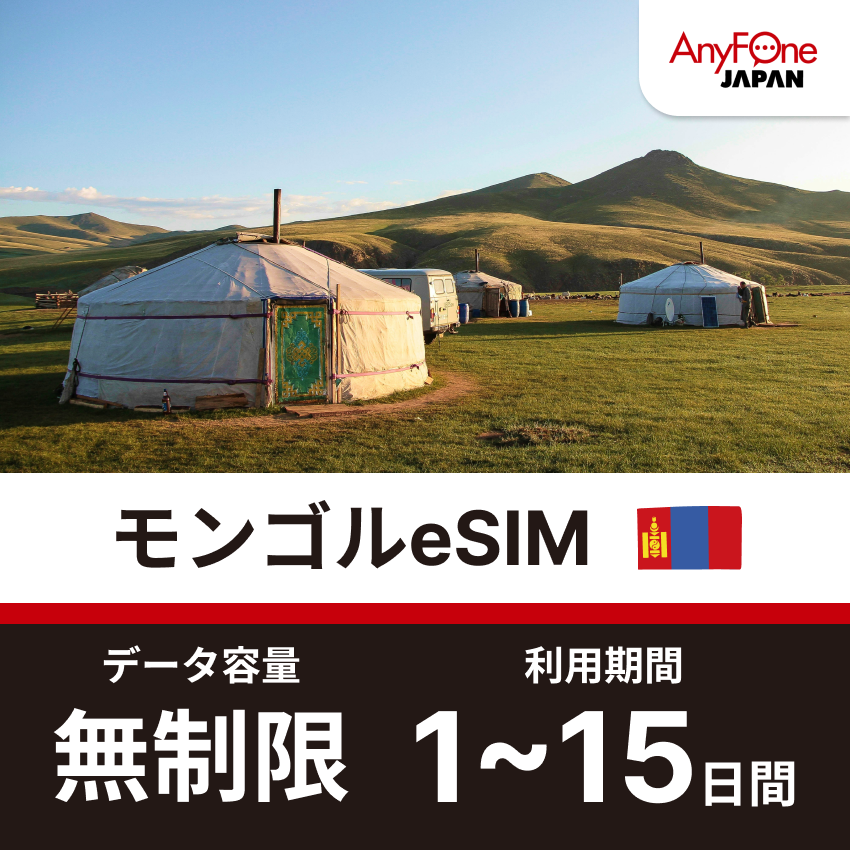 Mongolia eSIM Unlimited Data