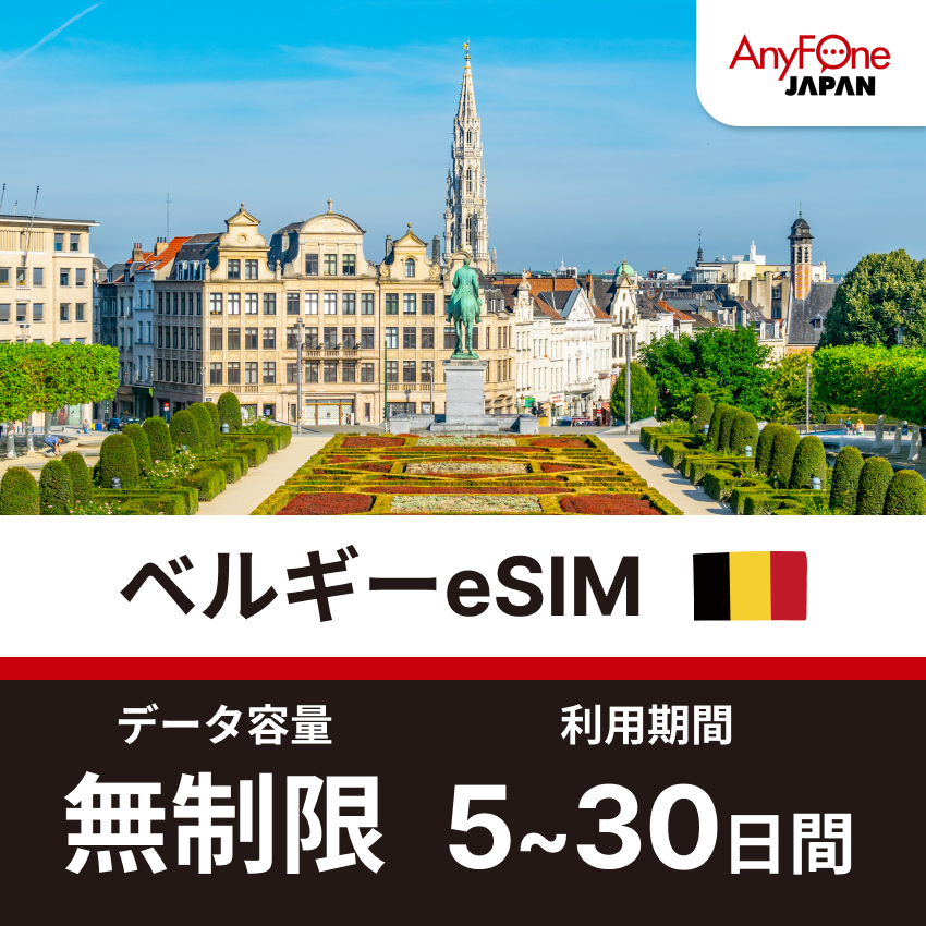 Belgium eSIM 5G Unlimited Data
