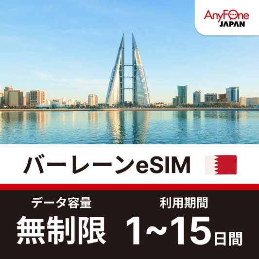 Bahrain eSIM 5G Unlimited Data