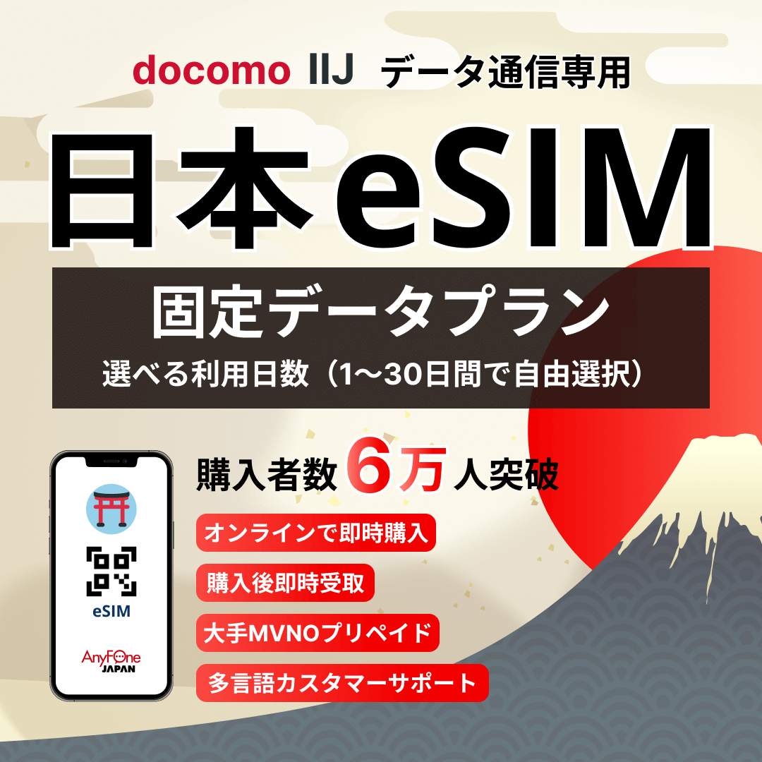 AnyFone Japan eSIM product showcase featuring fixed data plans and multilingual support.