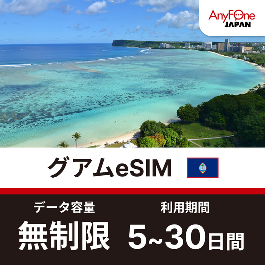 Guam eSIM 5G Unlimited Data