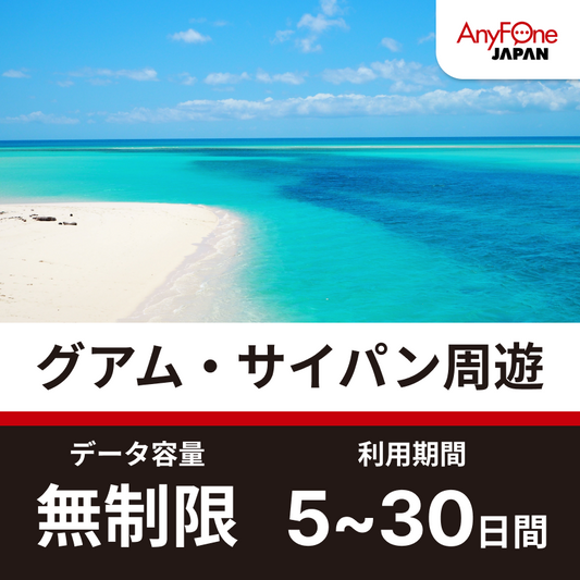 Guam / Saipan eSIM 5G Unlimited Data