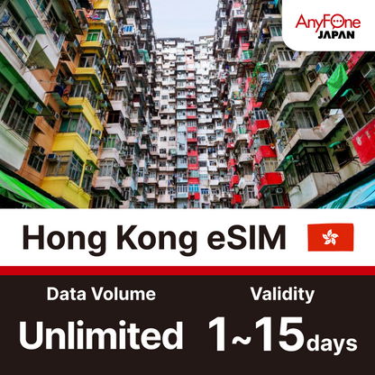 香港eSIM 5G 無制限
