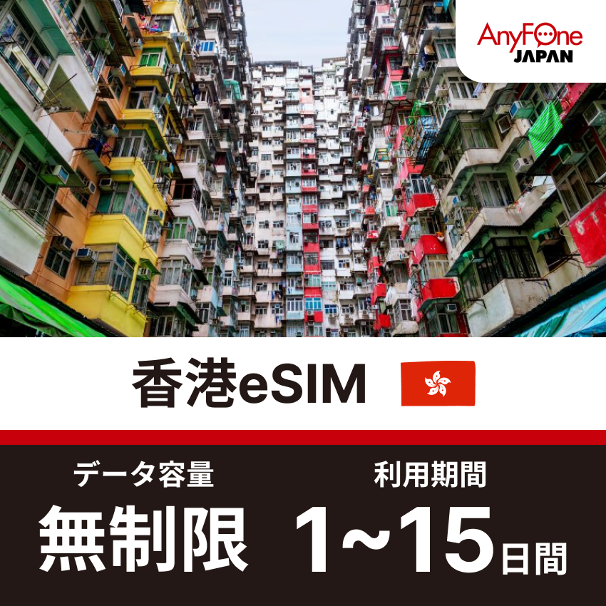 Hong Kong eSIM 5G Unlimited Data