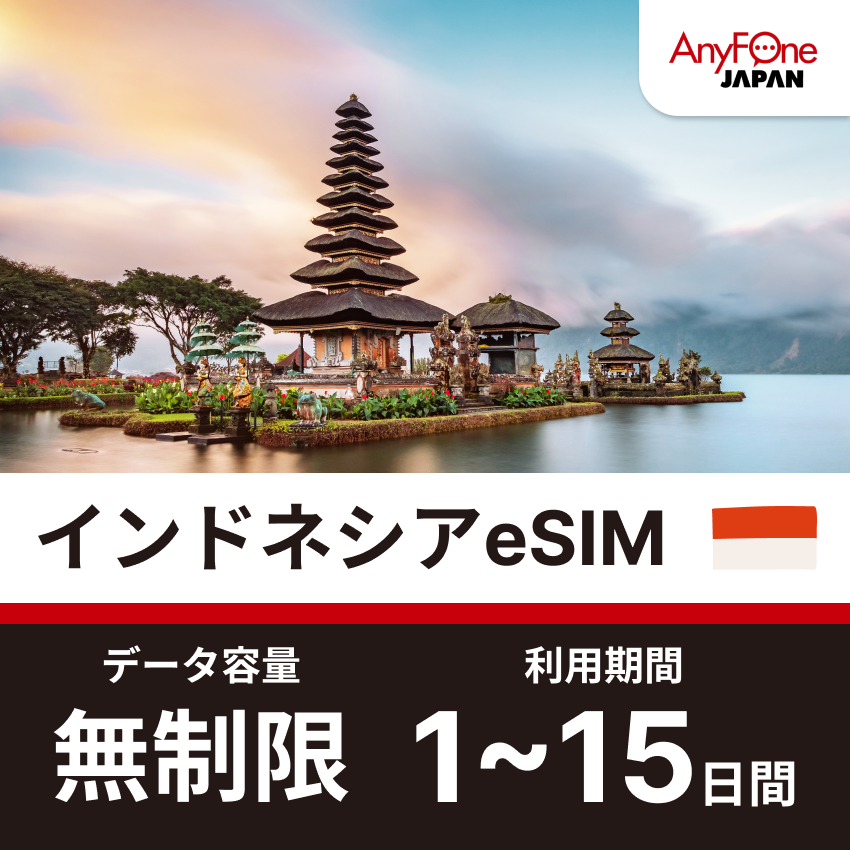 Indonesia eSIM 5G Unlimited Data
