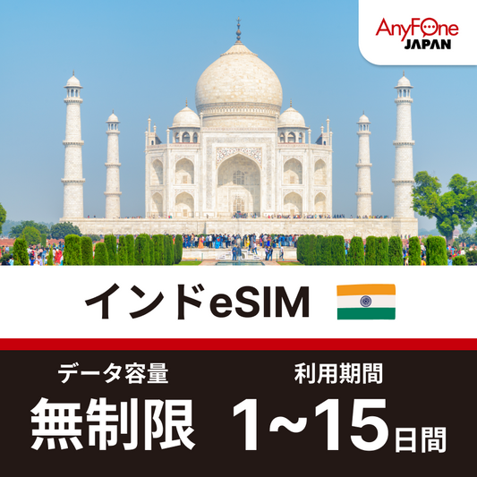 India eSIM 5G Unlimited Data