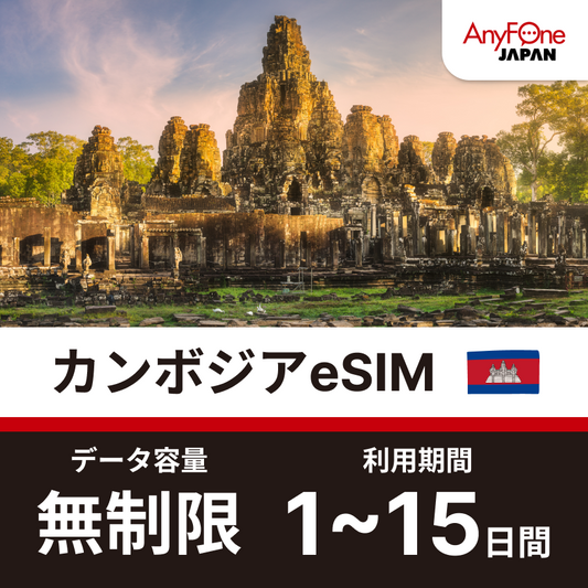 Cambodia eSIM 5G Unlimited Data