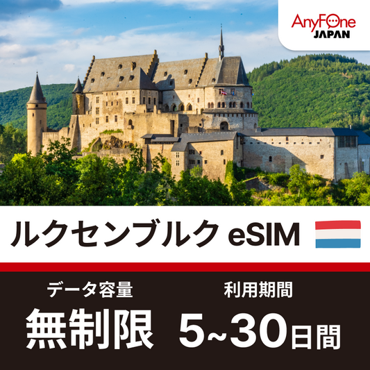 Luxembourg eSIM 5G Unlimited Data