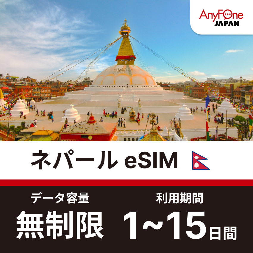 Nepal eSIM 5G Unlimited Data